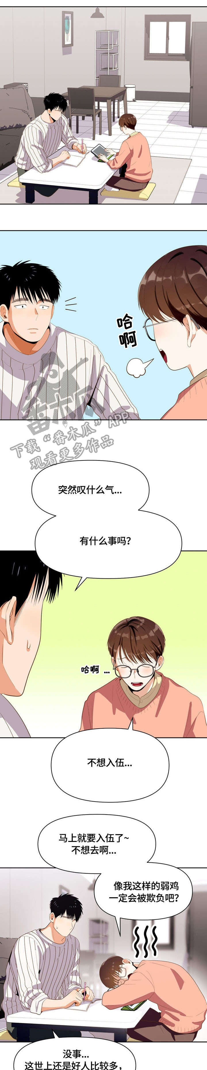 第16章：是谁4