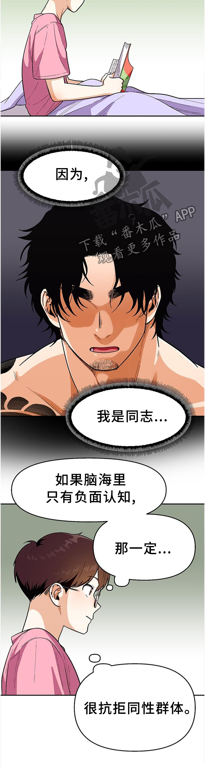 第75章：【第二季】我的”取向”9