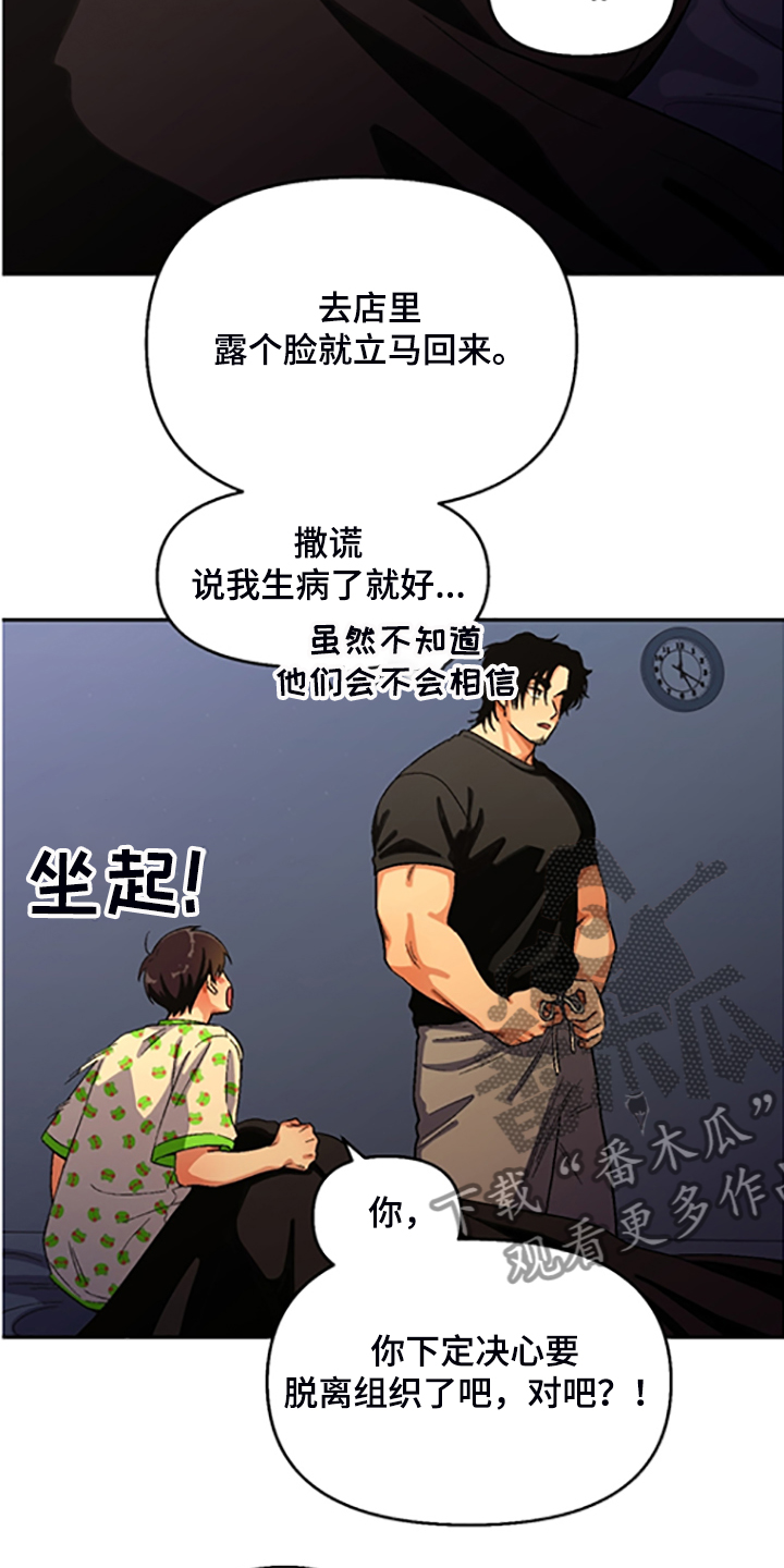 第154章：【第二季】决心脱离组织10