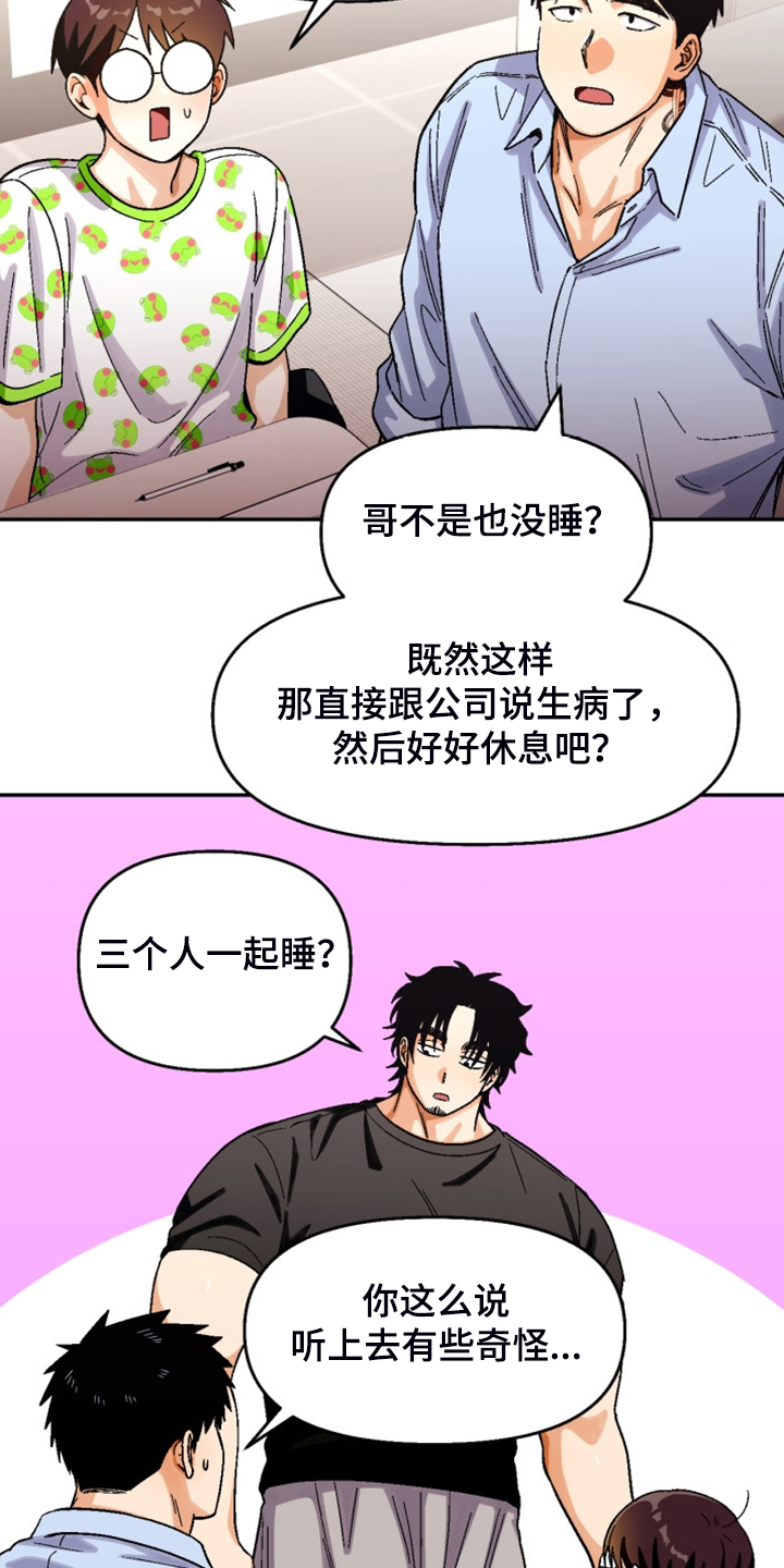 第159章：【第二季】热烈讨论3