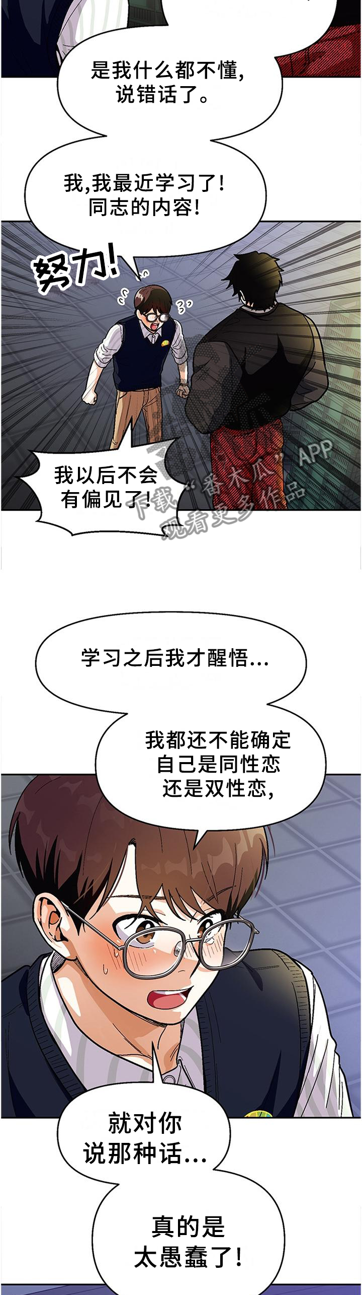 第77章：【第二季】怎么样4