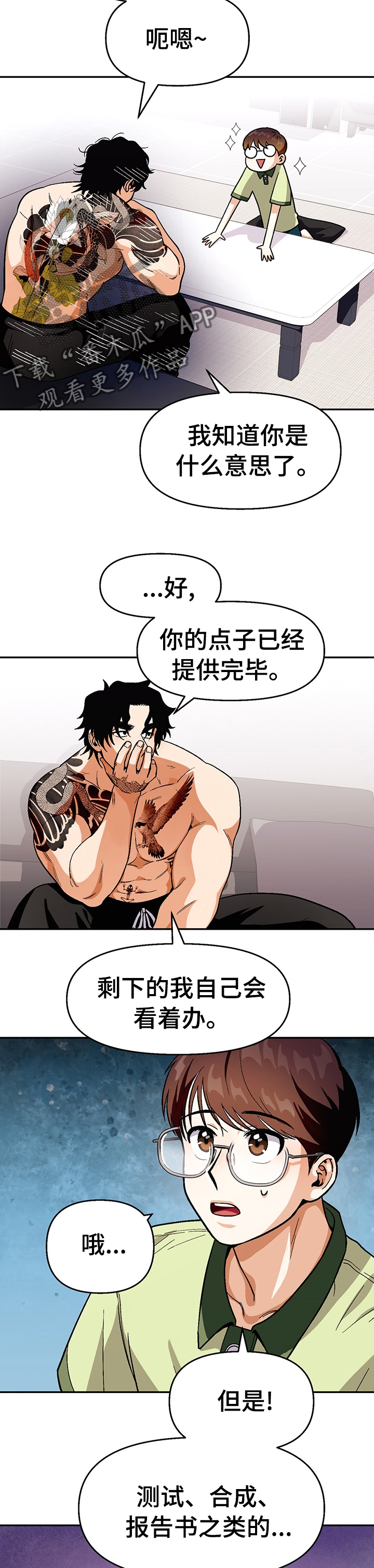 第90章：【第二季】常来家里玩6