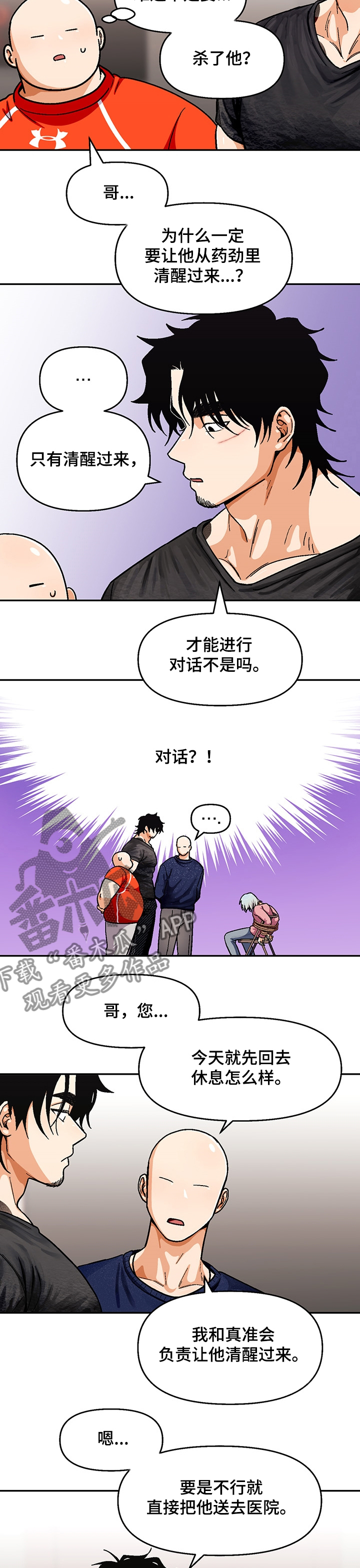 第119章：【第二季】真正的哥2