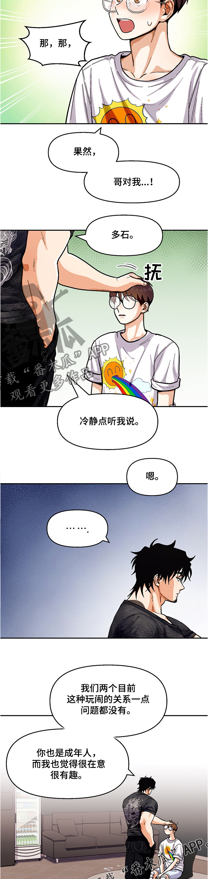 第113章：【第二季】我也喜欢你3