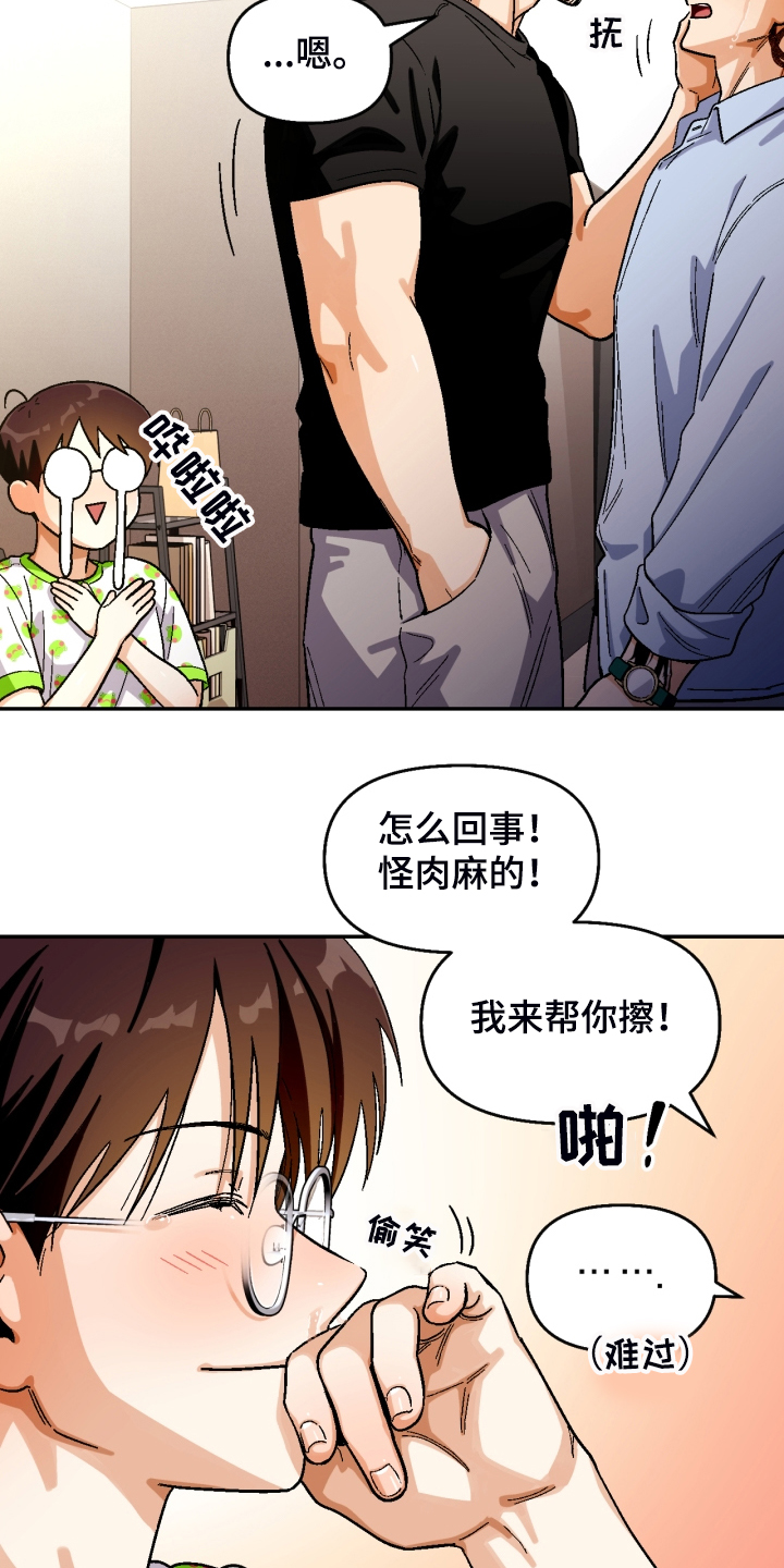 第158章：【第二季】那种表情14