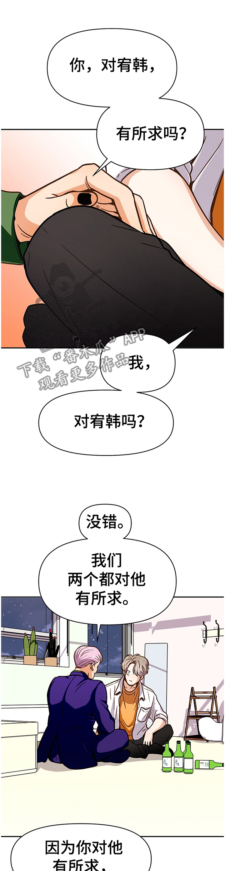 第51章：对他什么感觉?4