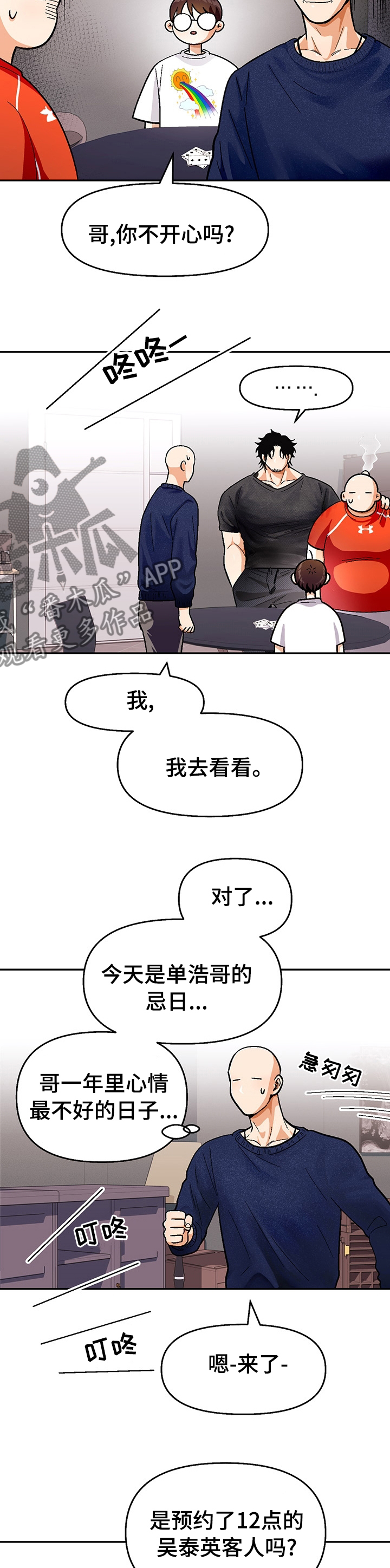 第110章：【第二季】忌日8