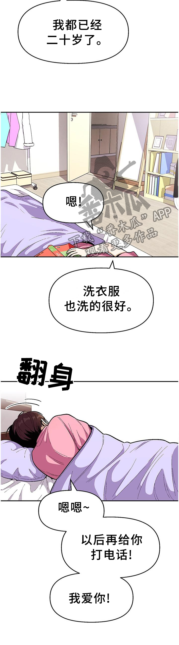 第75章：【第二季】我的”取向”4