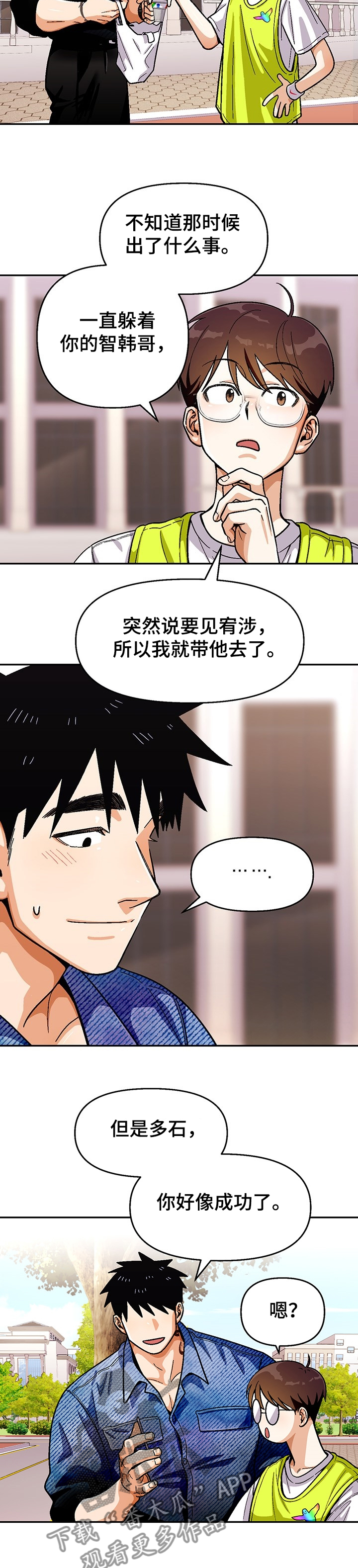 第127章：【第二季】成功了6