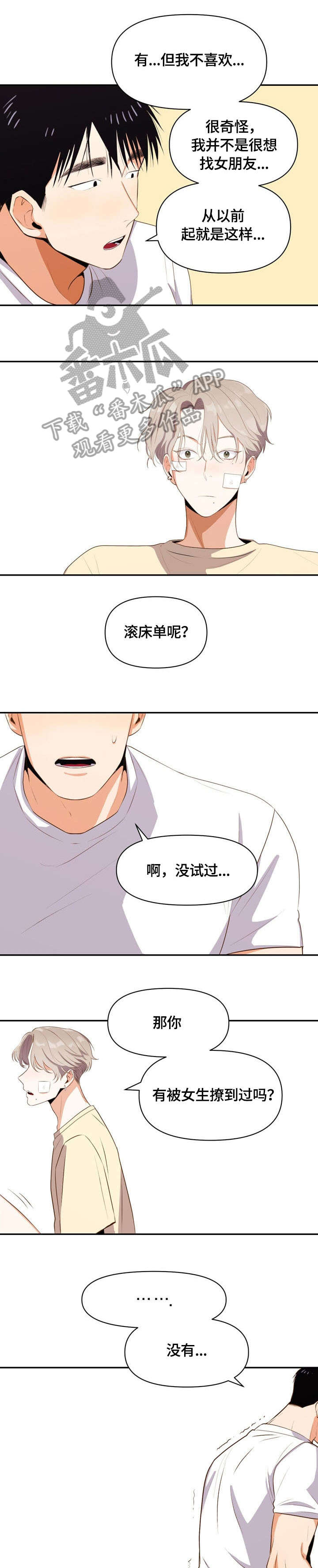 第12章：不喜欢5