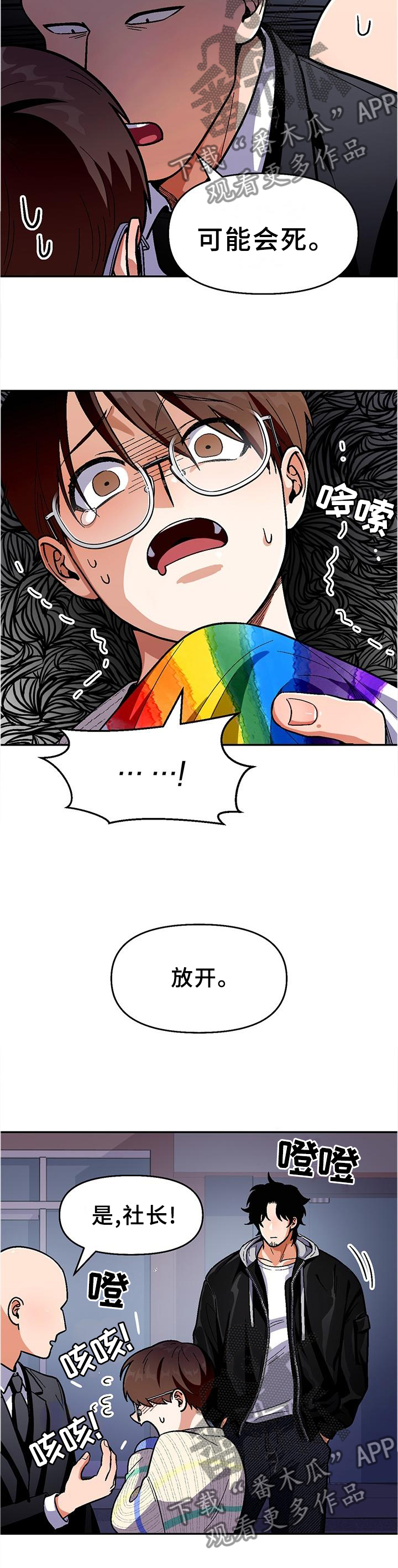 第83章：【第二季】劝告6
