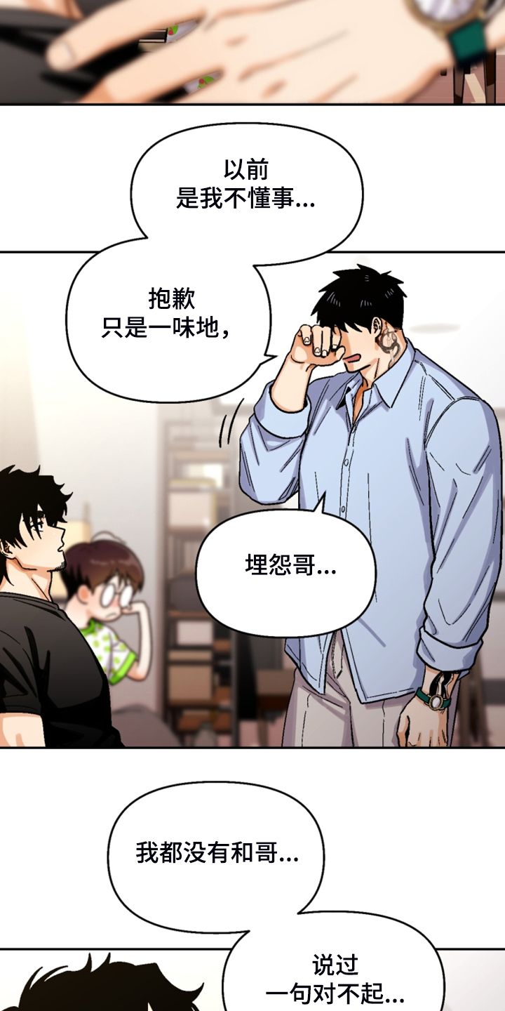 第157章：【第二季】互相道歉11