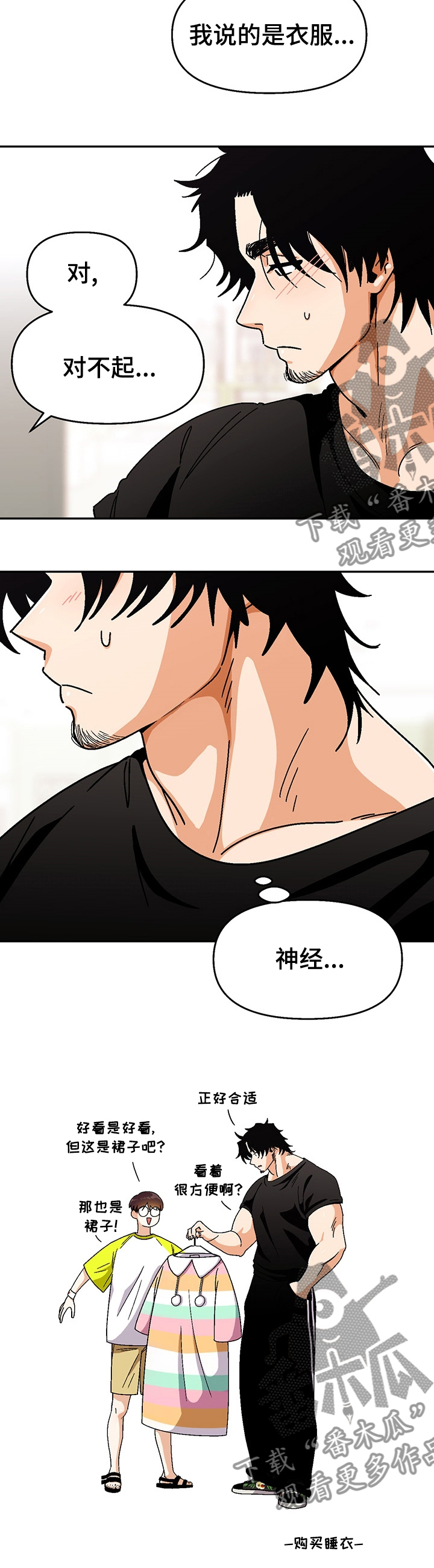第102章：【第二季】我说的是衣服9