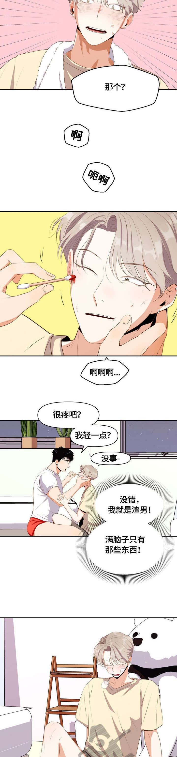 第12章：不喜欢3