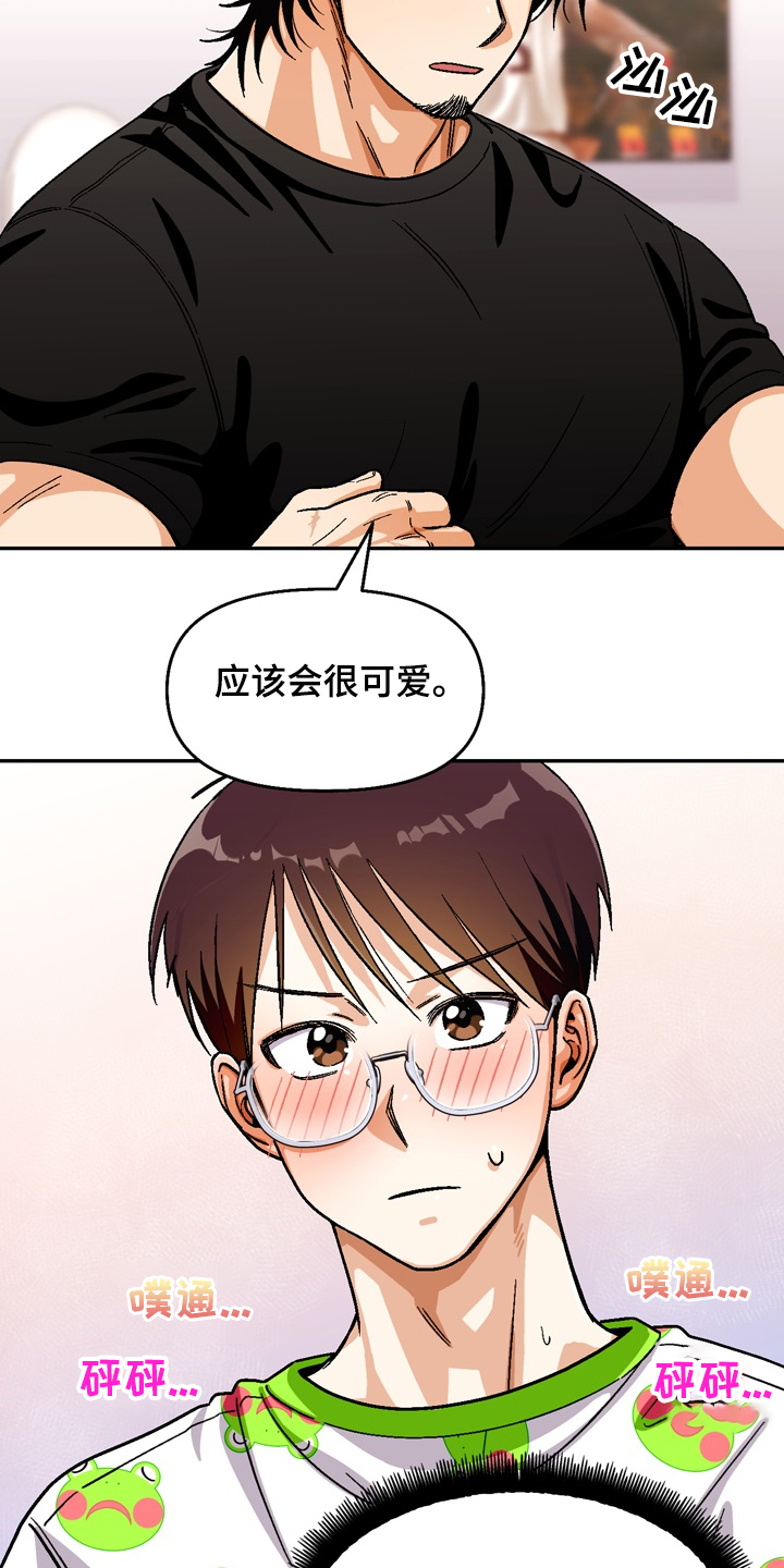 第146章：【第二季】很可爱9