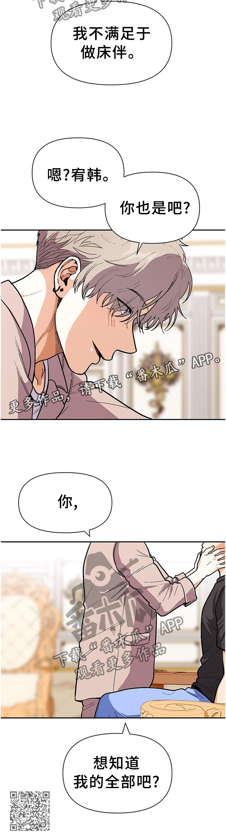 第72章：想知道我的全部吗10