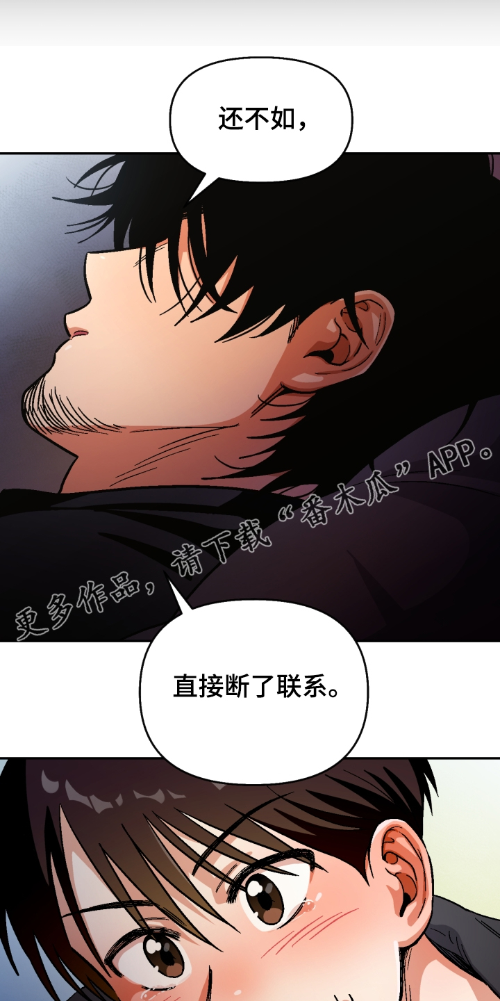第148章：【第二季】还不如断了联系21