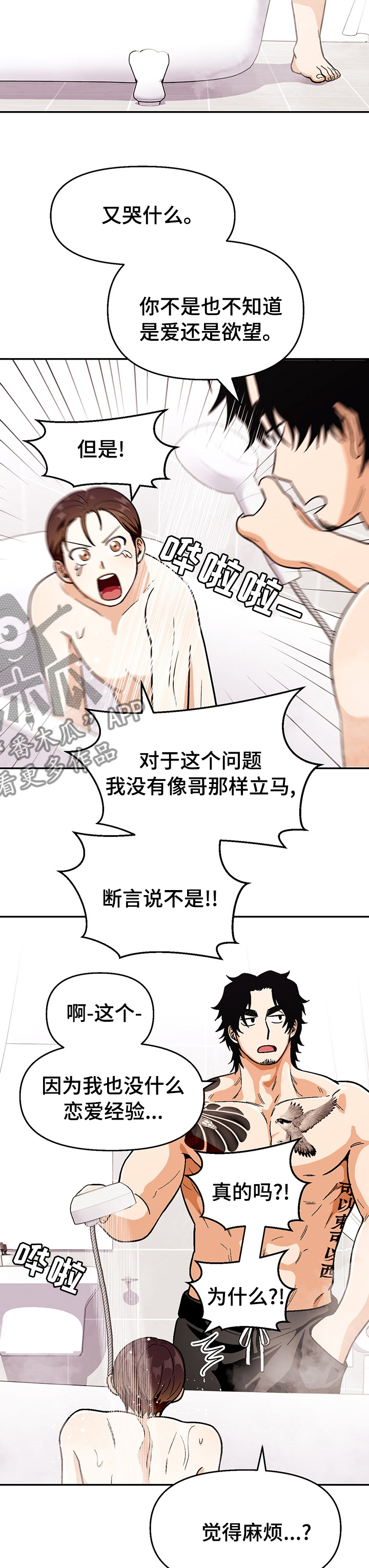 第94章：【第二季】要梦到我哦1