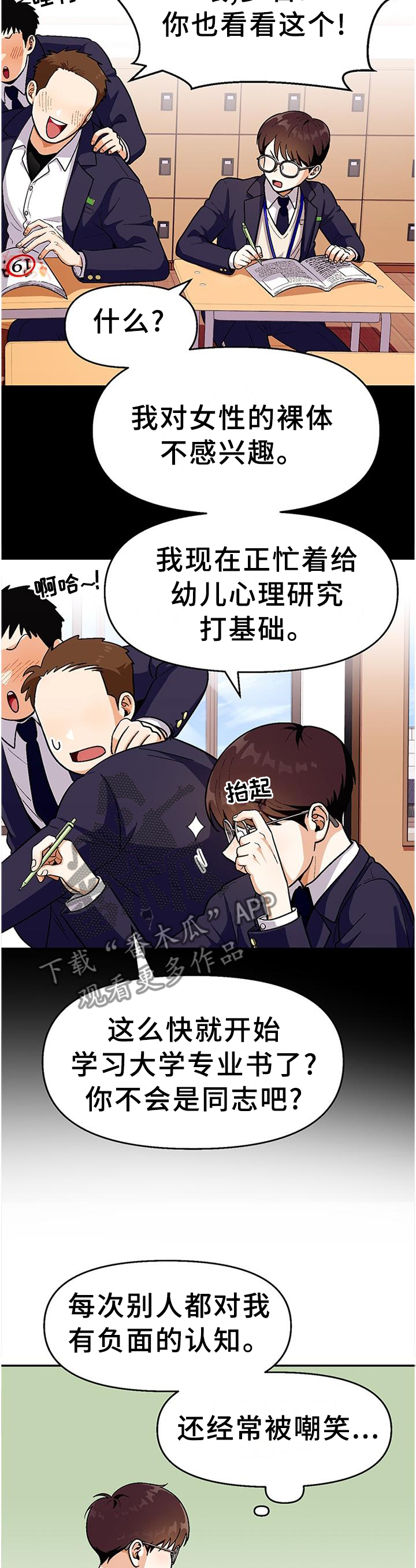 第75章：【第二季】我的”取向”8