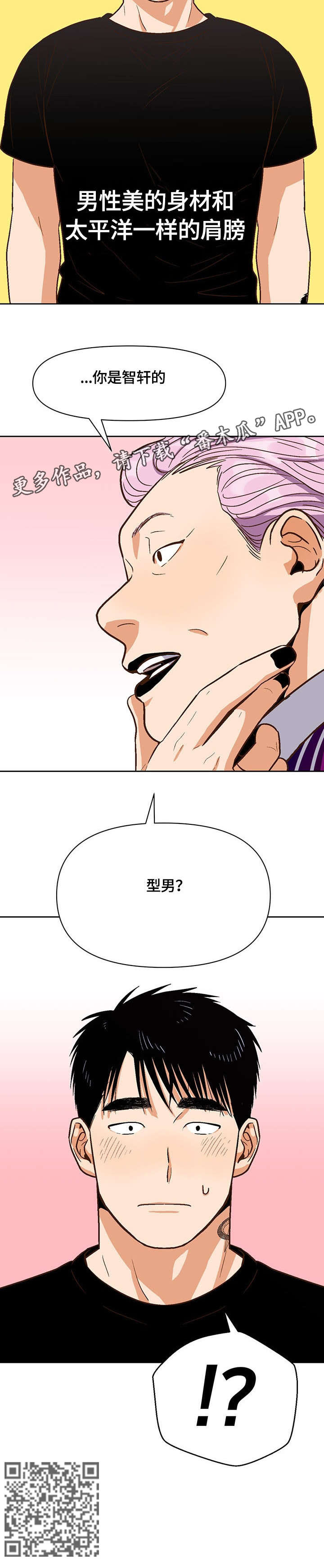 第30章：型男10