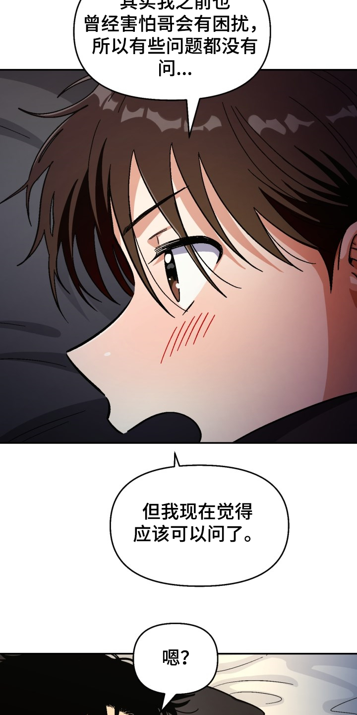 第147章：【第二季】可以问吗？3