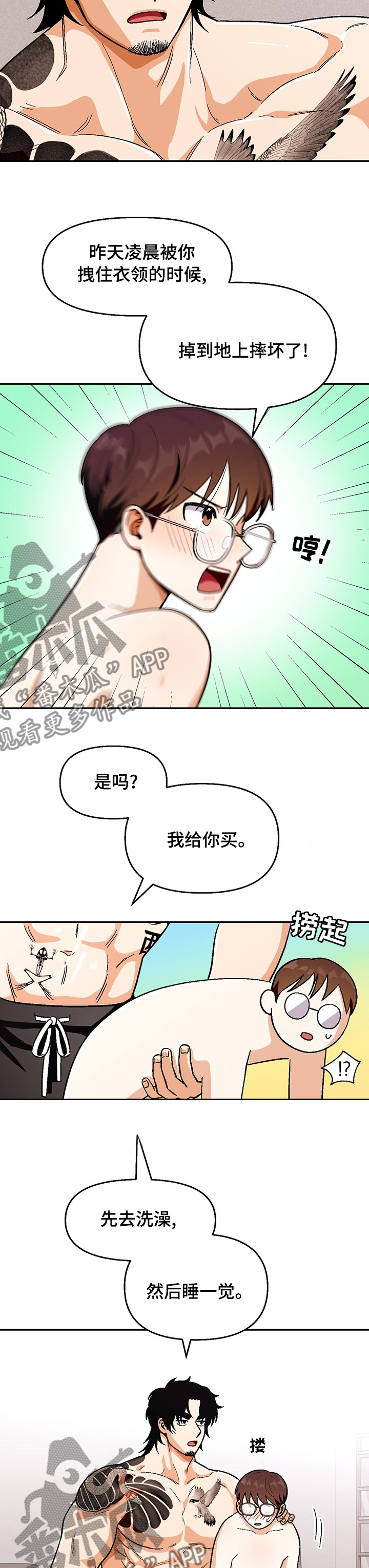 第93章：【第二季】一起吗8