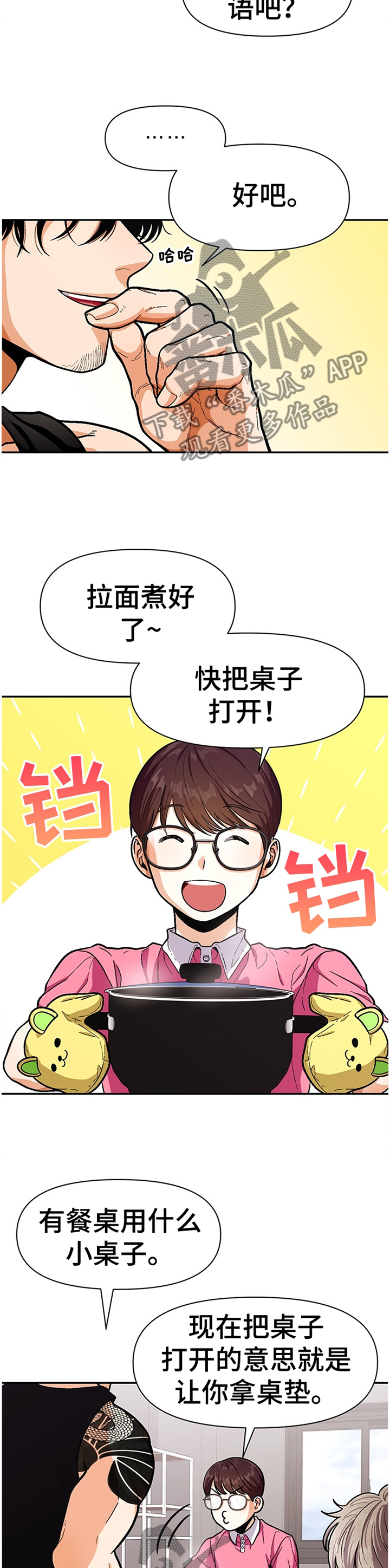 第54章：同龄人3