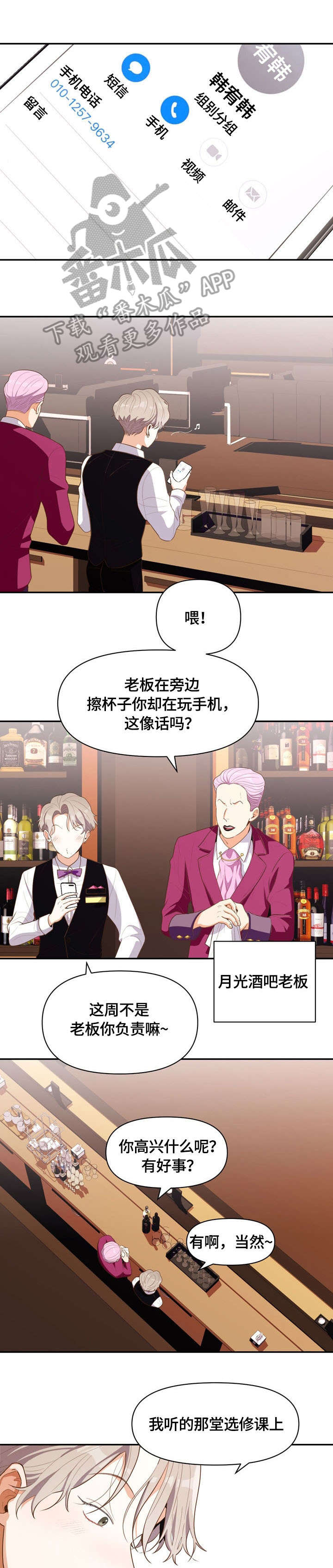 第6章：不会恋爱5