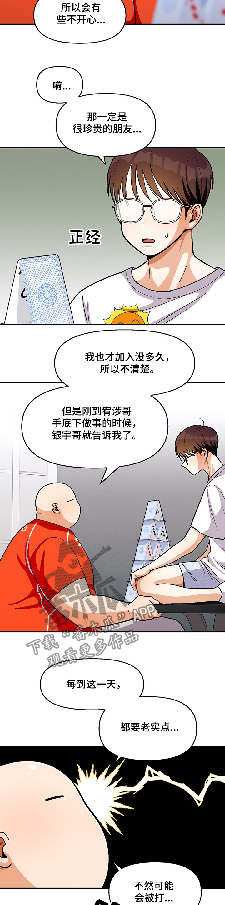 第112章：【第二季】你喜欢我4