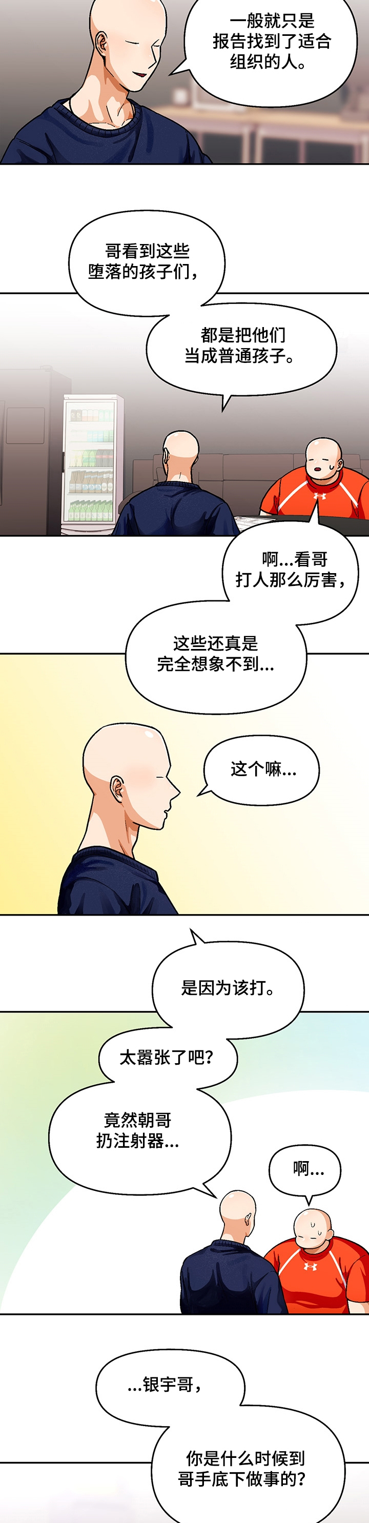 第119章：【第二季】真正的哥9