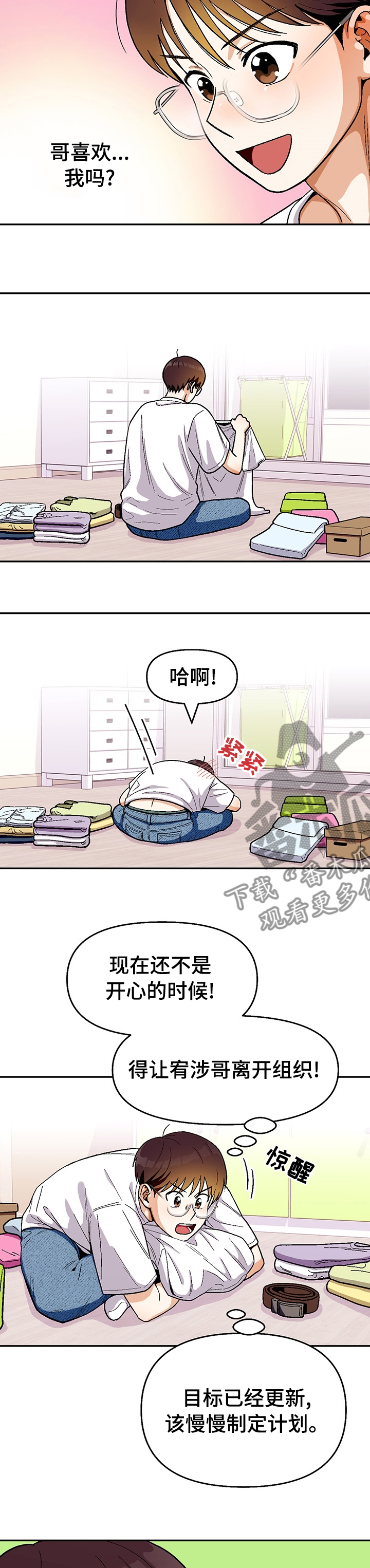 第109章：【第二季】尽快告白吧2