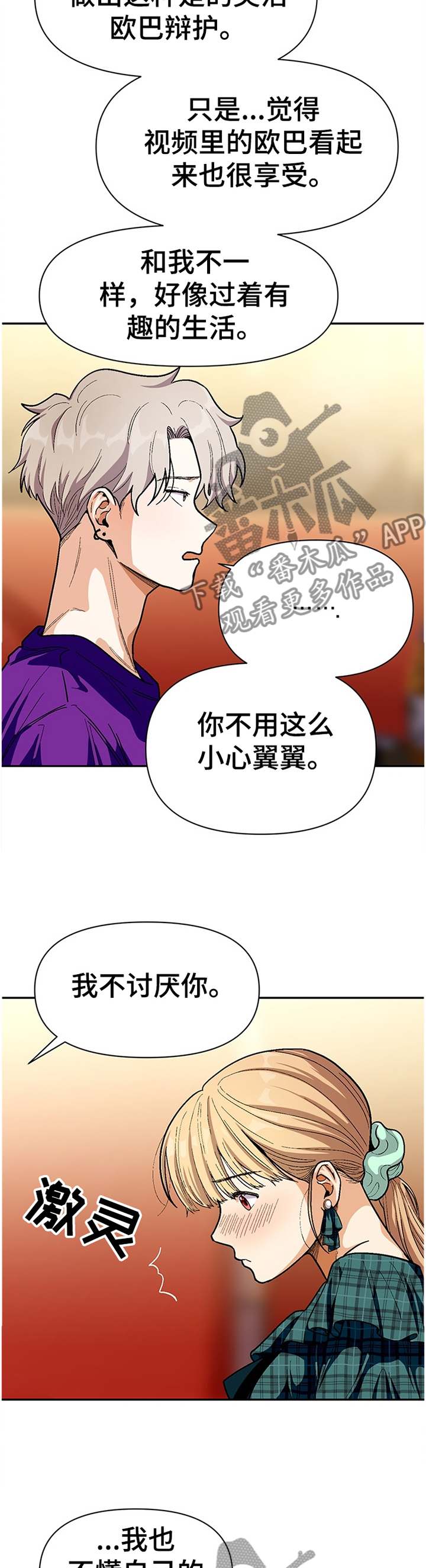 第65章：告白计划3