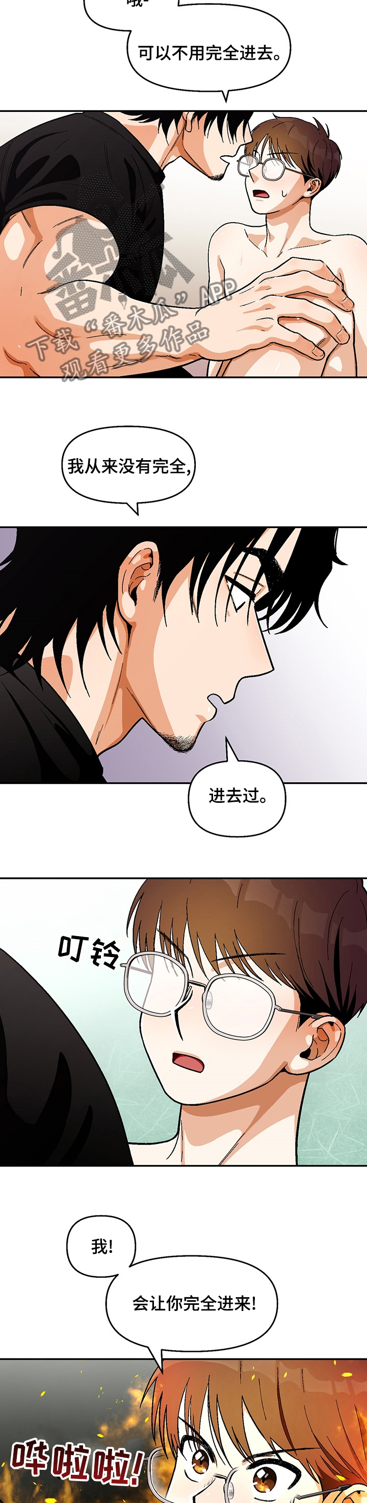第107章：【第二季】休息吧3