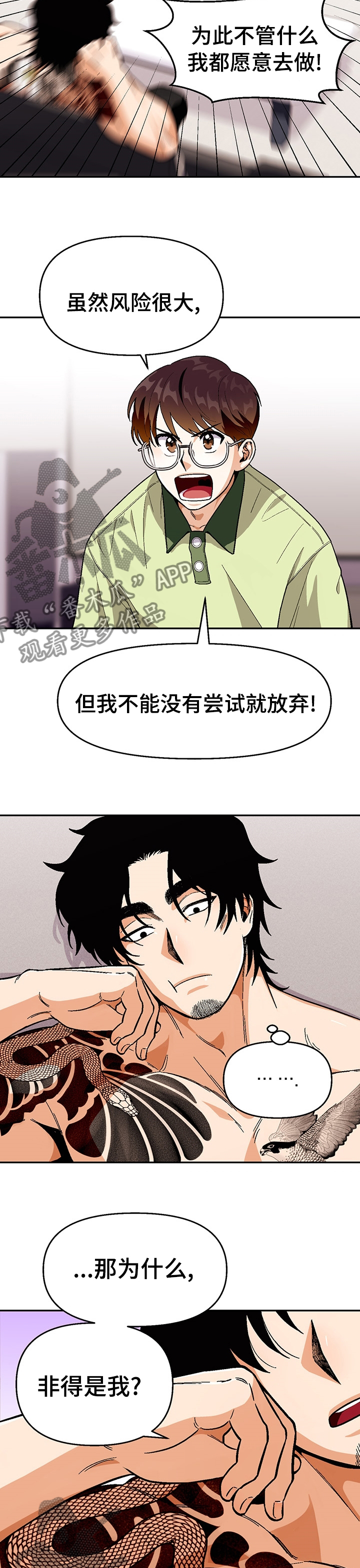 第89章：【第二季】我很满意你的觉悟4