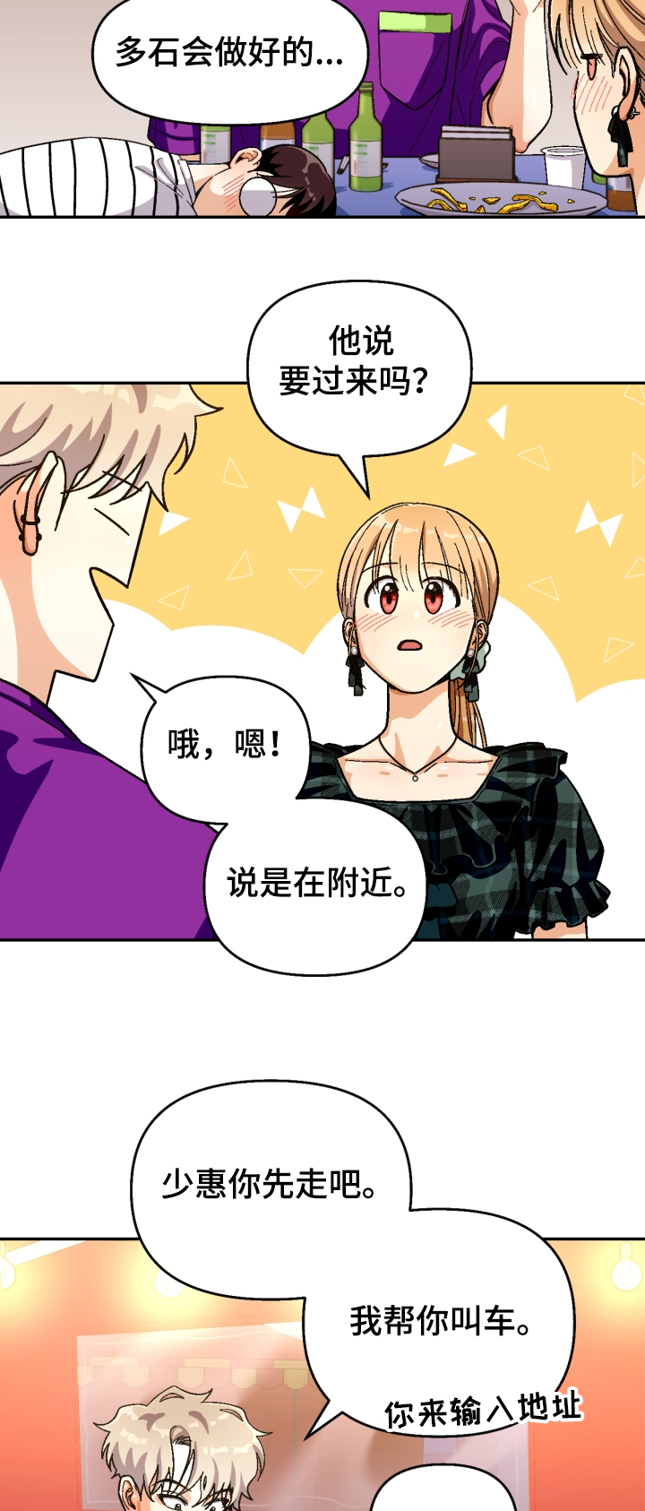 第137章：【第二季】醉酒误事10