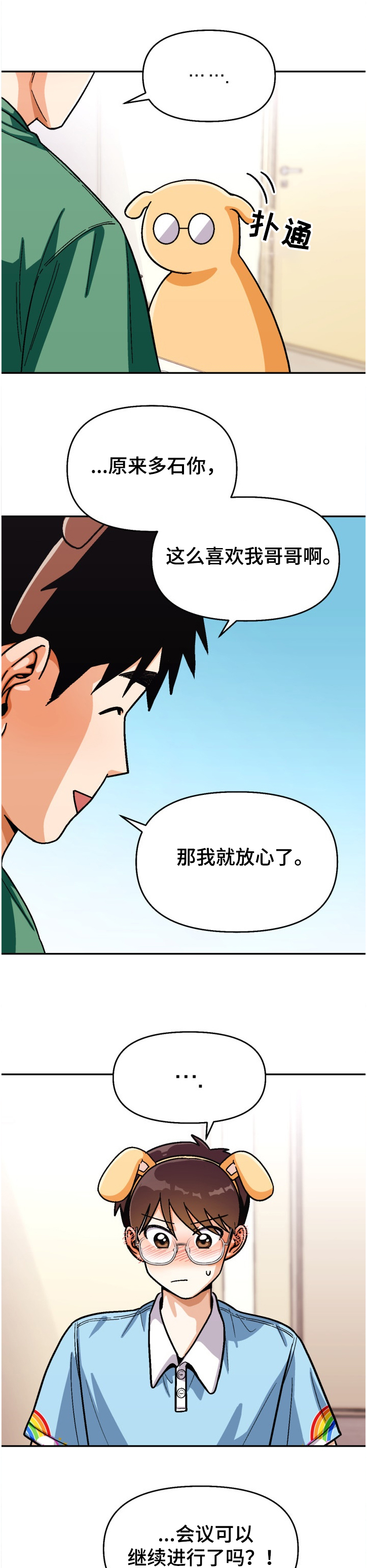 第134章：【第二季】让他感受失落0