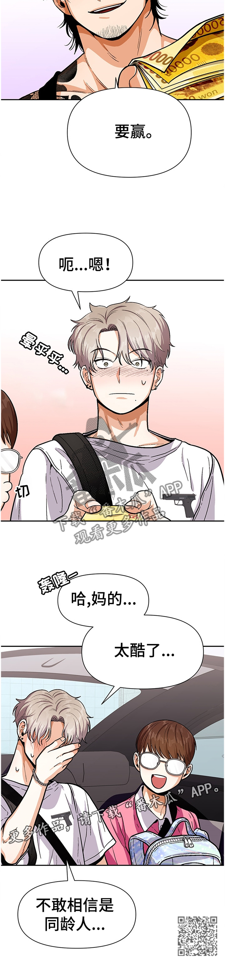 第54章：同龄人11