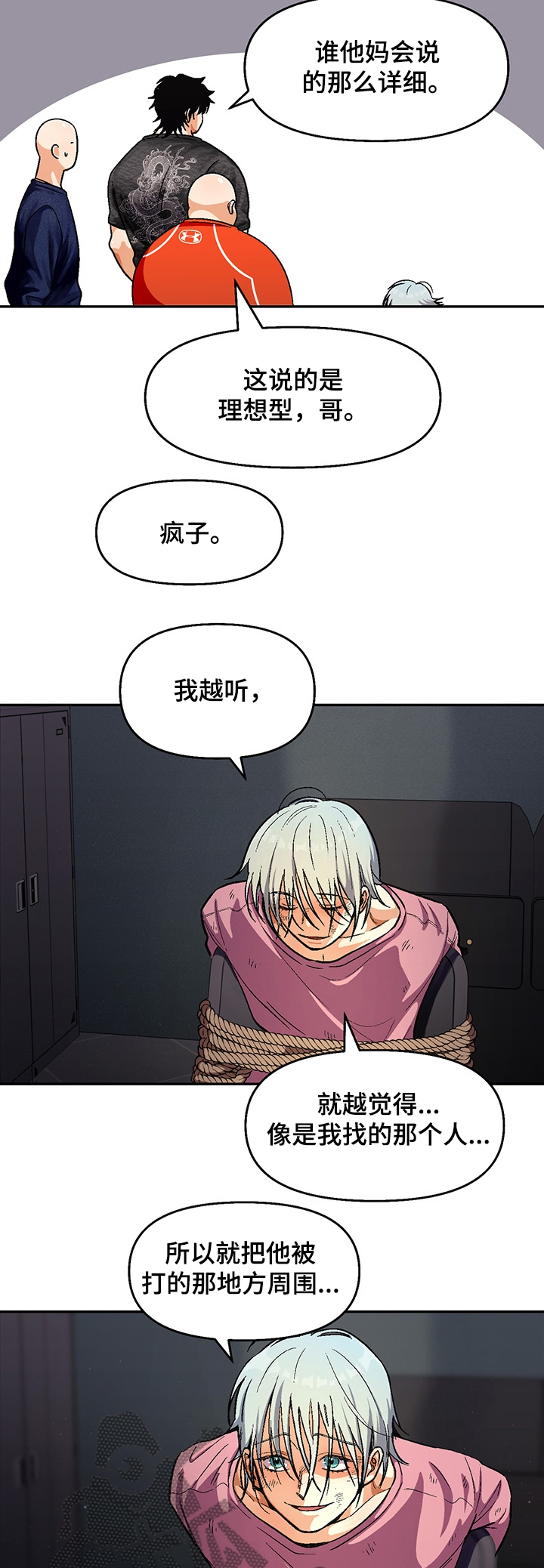 第118章：【第二季】吸毒的变态7
