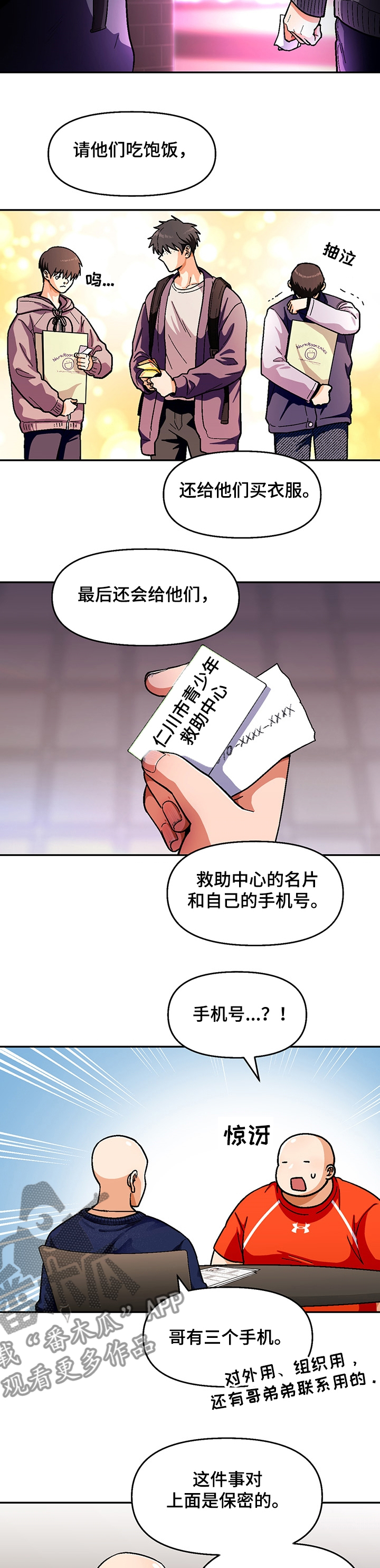 第119章：【第二季】真正的哥8