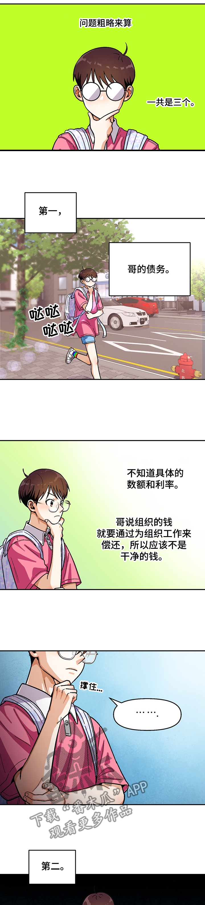 第123章：【第二季】瘦弱的身体0