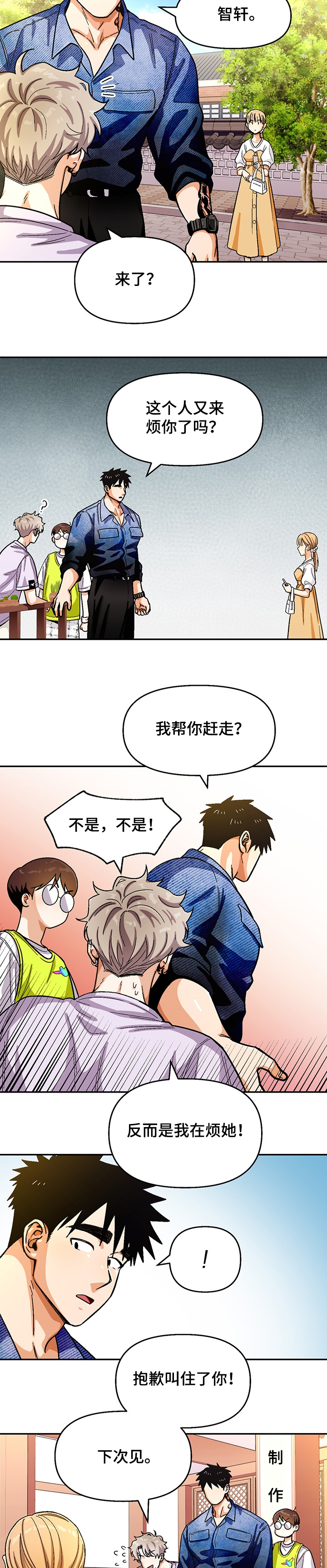 第129章：【第二季】小迷糊4