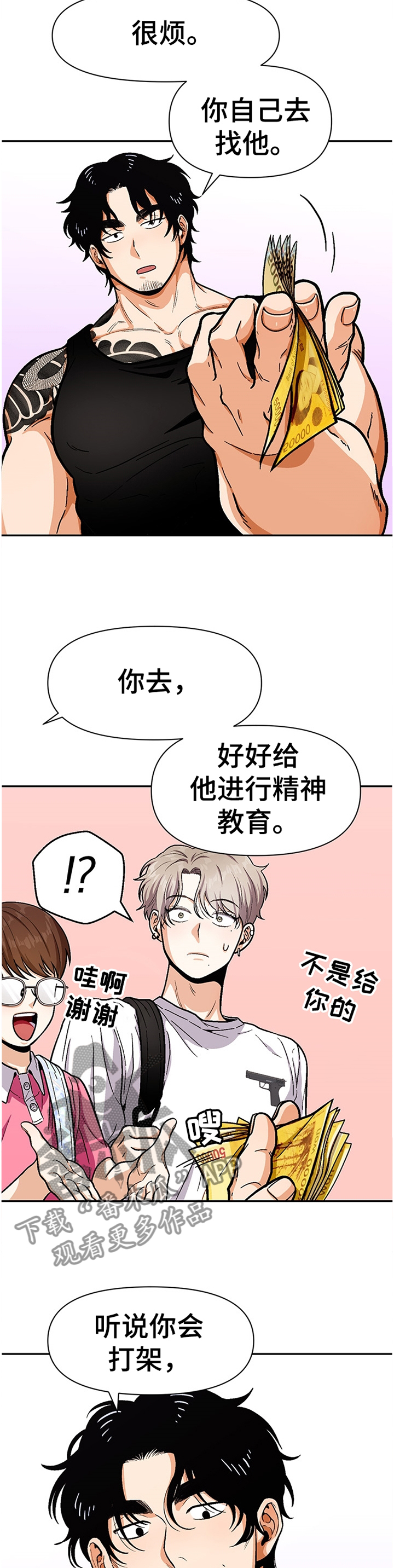 第54章：同龄人10