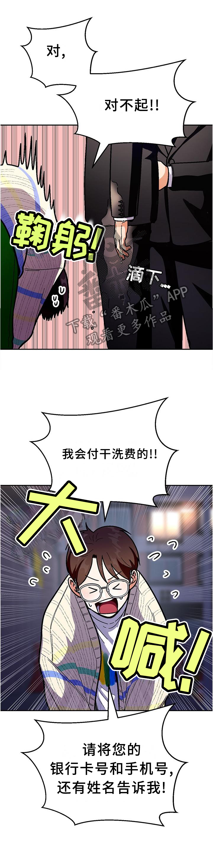 第82章：【第二季】脚滑9
