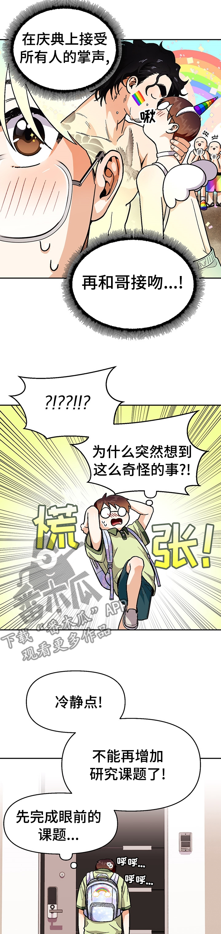 第86章：【第二季】一起去庆典吧8