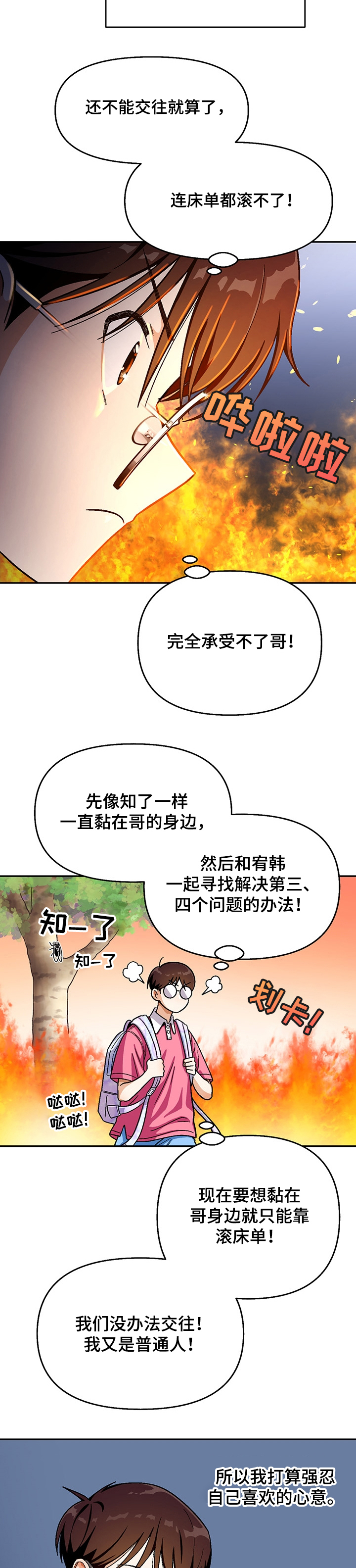 第123章：【第二季】瘦弱的身体3