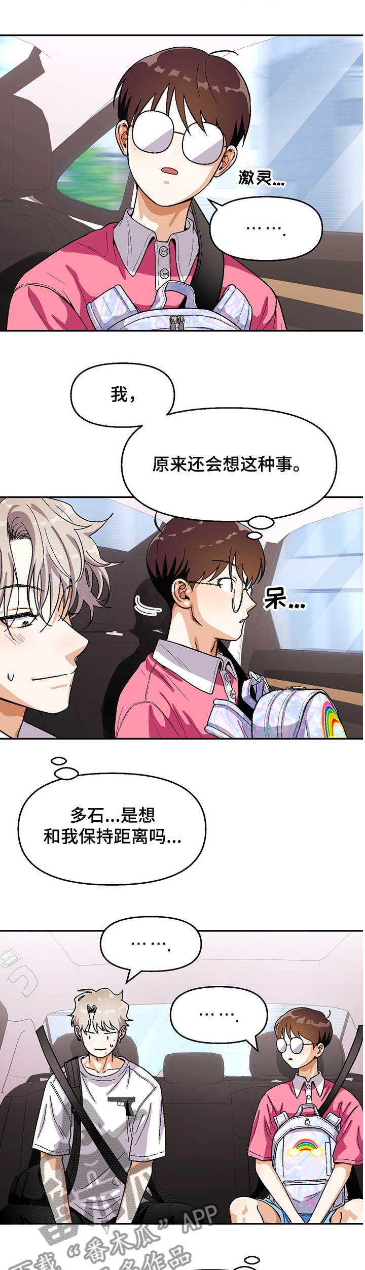 第122章：【第二季】距离6