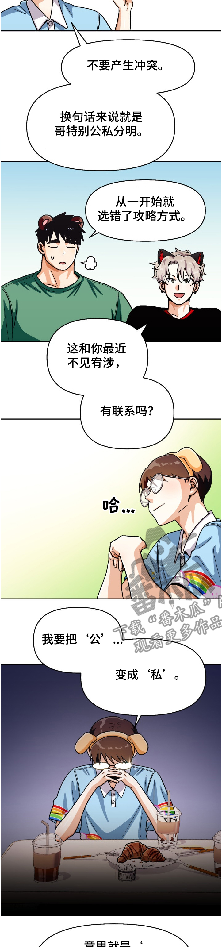 第134章：【第二季】让他感受失落2