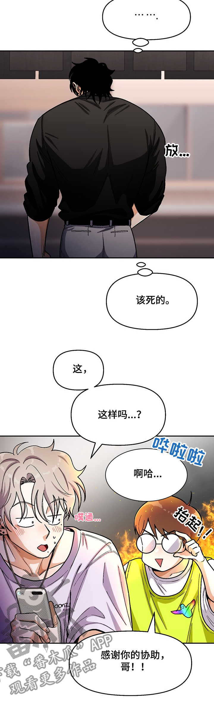 第126章：【第二季】多石怎么了11