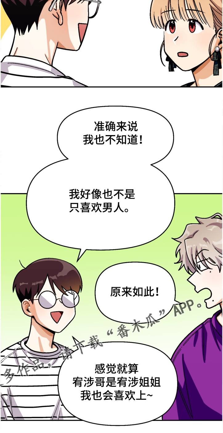 第135章：【第二季】名誉会长12