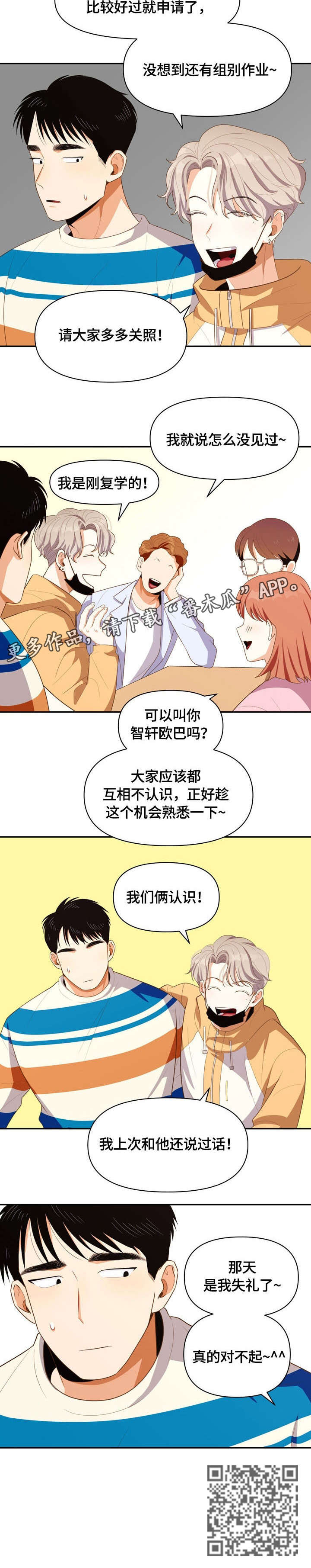 第5章：道歉9